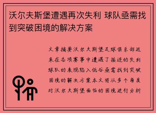 沃尔夫斯堡遭遇再次失利 球队亟需找到突破困境的解决方案