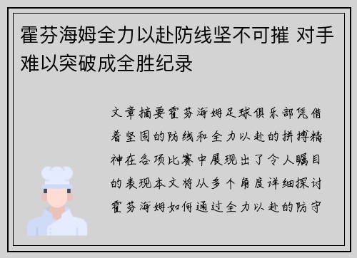 霍芬海姆全力以赴防线坚不可摧 对手难以突破成全胜纪录