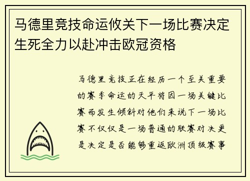 马德里竞技命运攸关下一场比赛决定生死全力以赴冲击欧冠资格