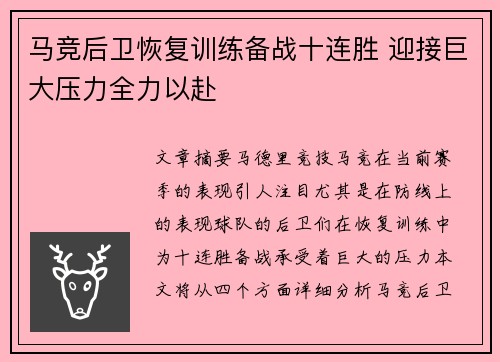 马竞后卫恢复训练备战十连胜 迎接巨大压力全力以赴