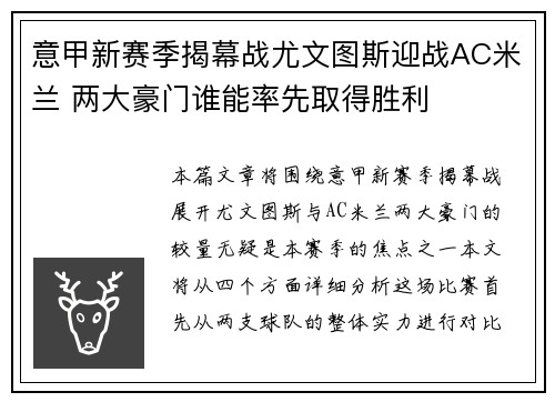 意甲新赛季揭幕战尤文图斯迎战AC米兰 两大豪门谁能率先取得胜利