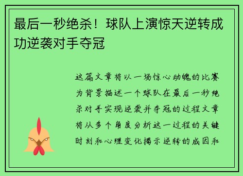 最后一秒绝杀！球队上演惊天逆转成功逆袭对手夺冠