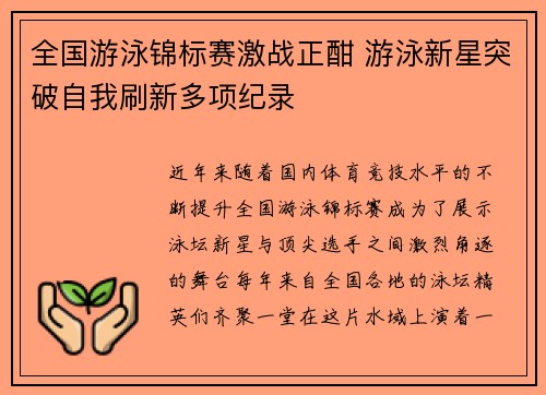 全国游泳锦标赛激战正酣 游泳新星突破自我刷新多项纪录