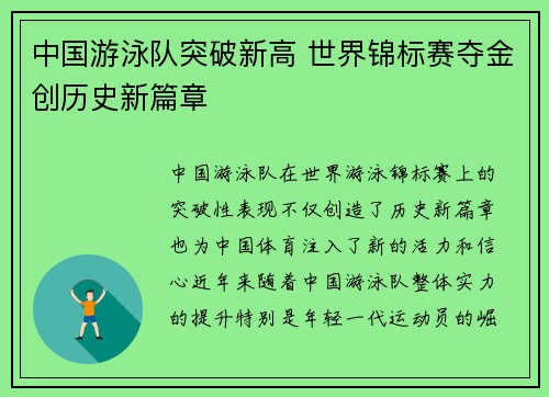 中国游泳队突破新高 世界锦标赛夺金创历史新篇章