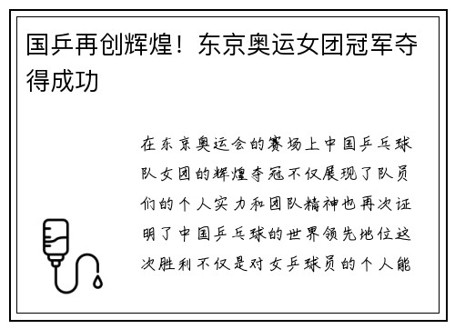 国乒再创辉煌！东京奥运女团冠军夺得成功