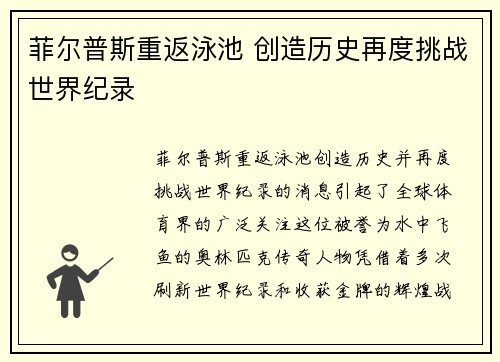 菲尔普斯重返泳池 创造历史再度挑战世界纪录