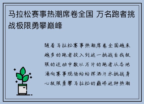 马拉松赛事热潮席卷全国 万名跑者挑战极限勇攀巅峰